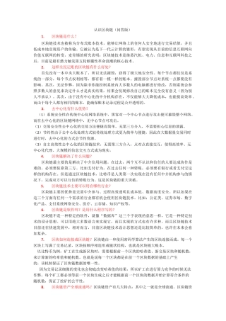 认识区块链(问答版)