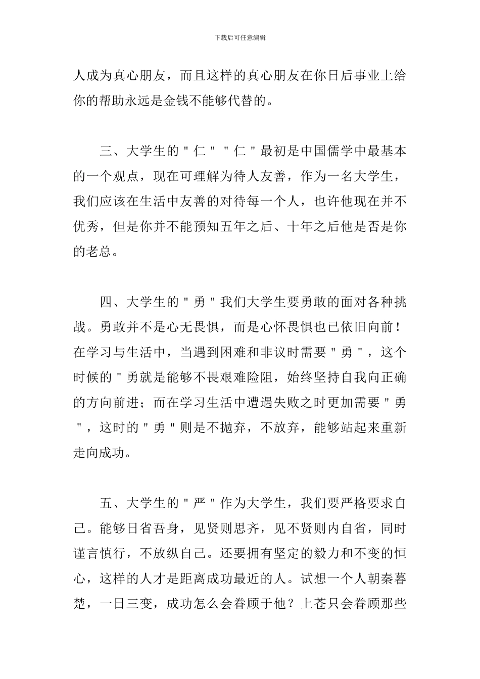 精选奋斗者正青春演讲稿500字_第2页