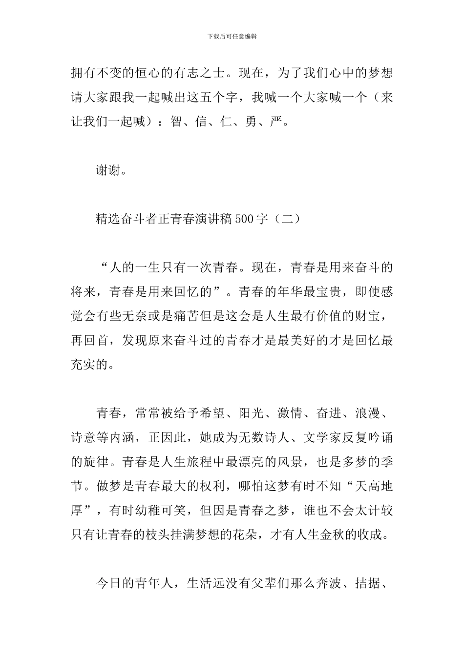 精选奋斗者正青春演讲稿500字_第3页