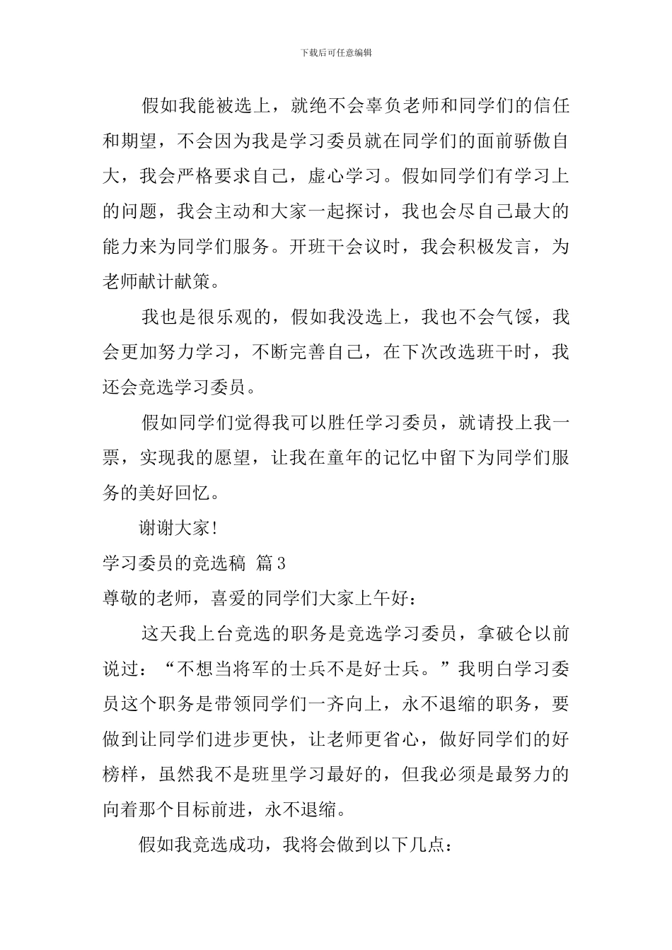 精选学习委员的竞选稿范文集锦五篇_第3页