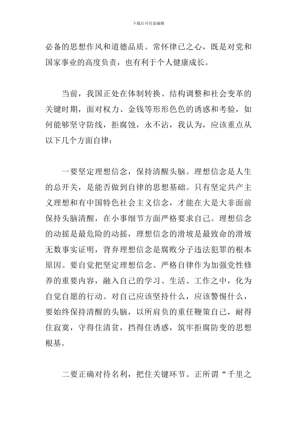 精选学习反腐倡廉心得体会文本大全_第2页