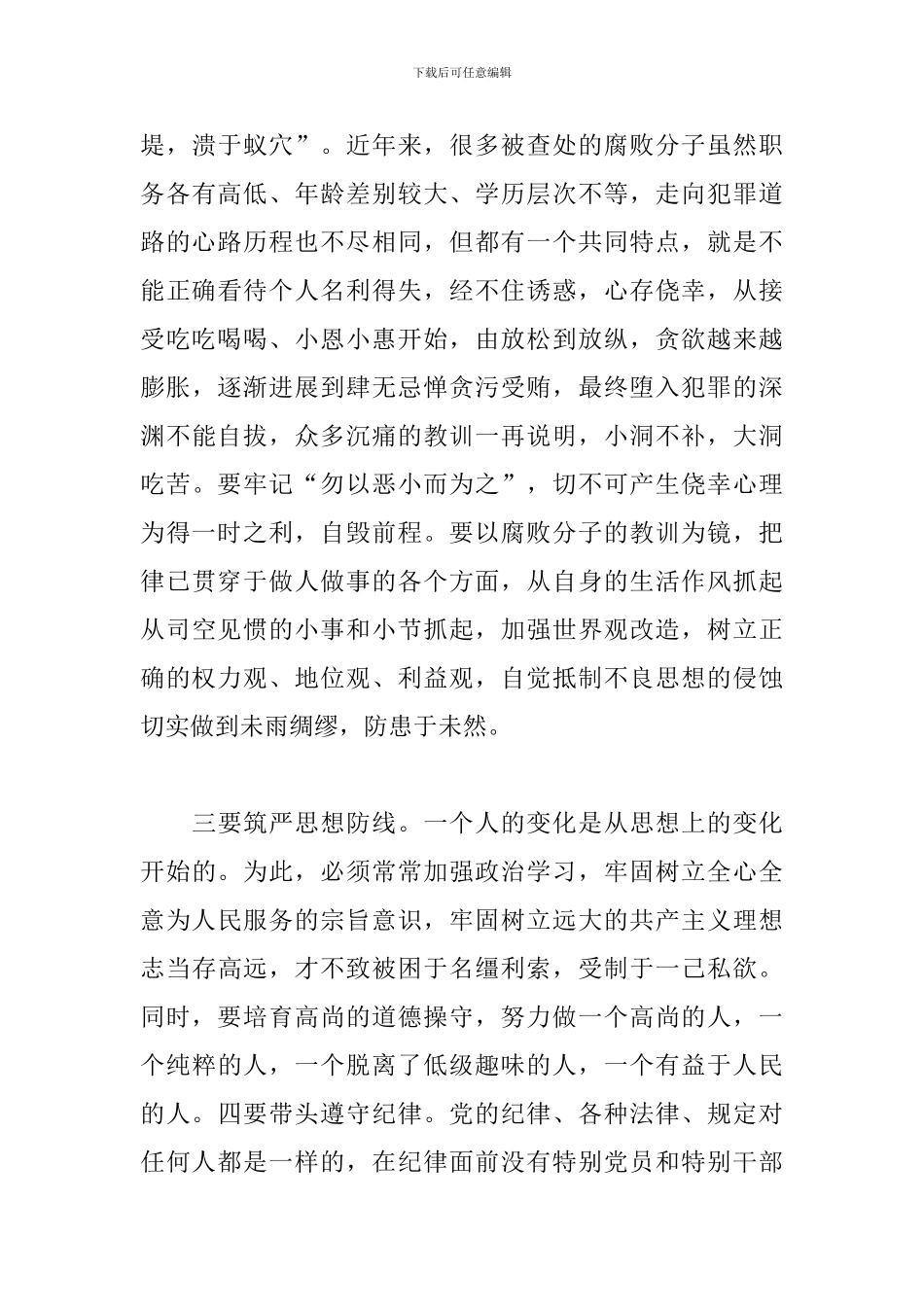 精选学习反腐倡廉心得体会文本大全_第3页