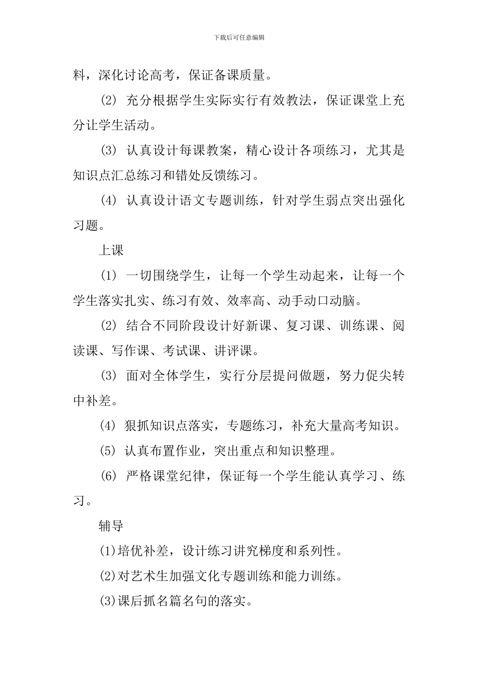精选学习计划锦集8篇_第2页