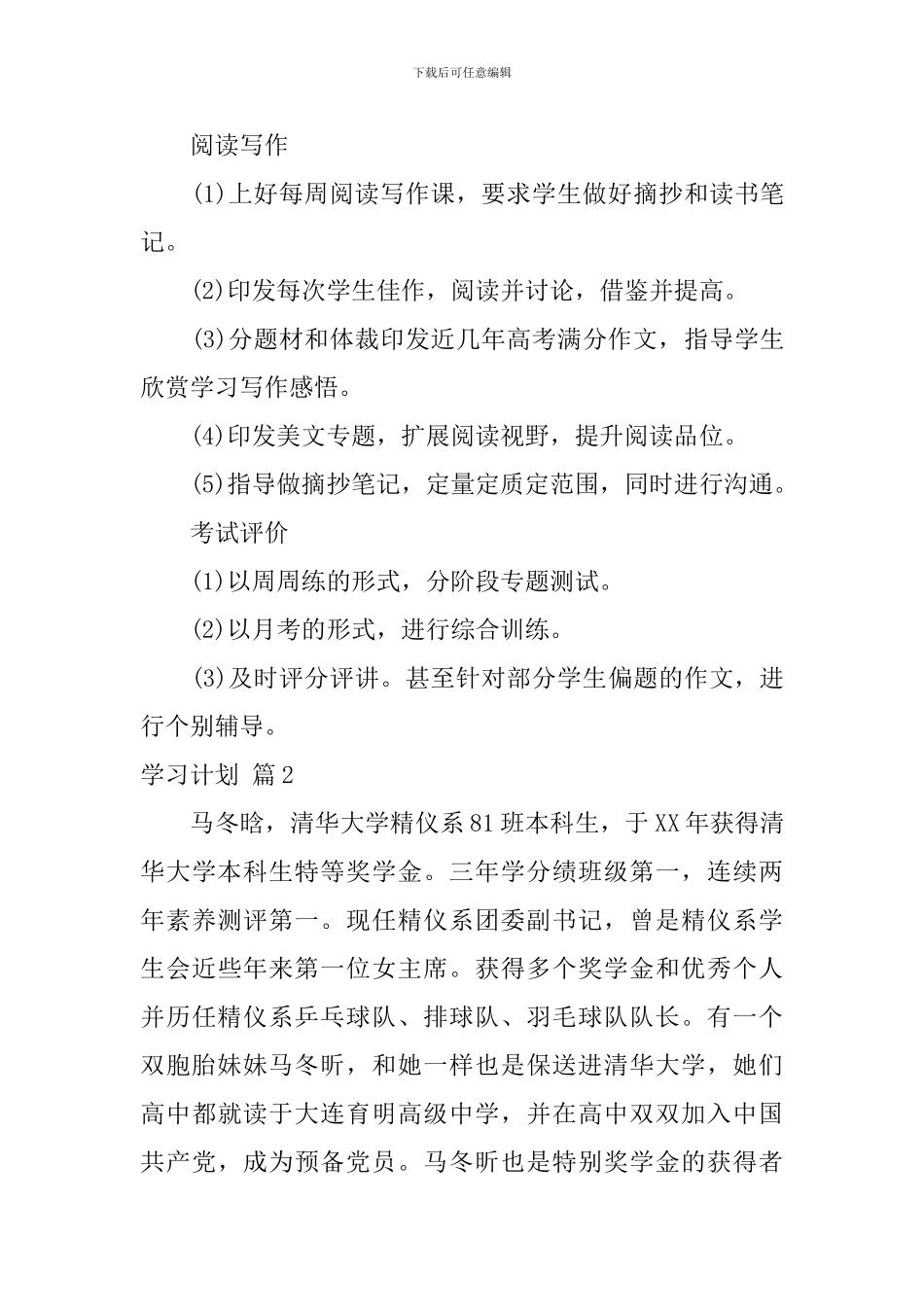 精选学习计划锦集8篇_第3页