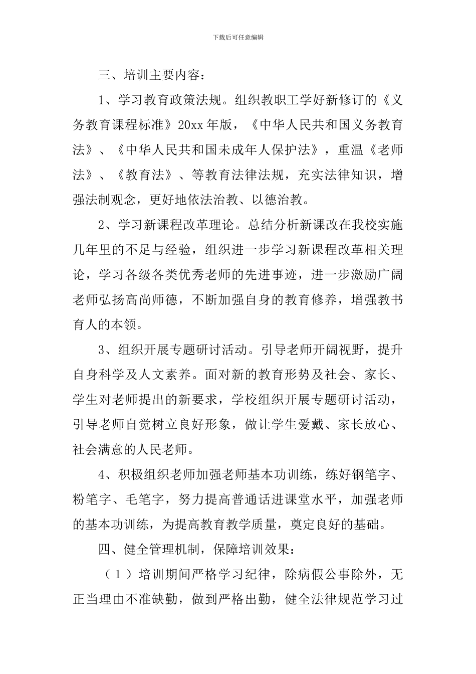 精选学习计划小学三篇_第2页