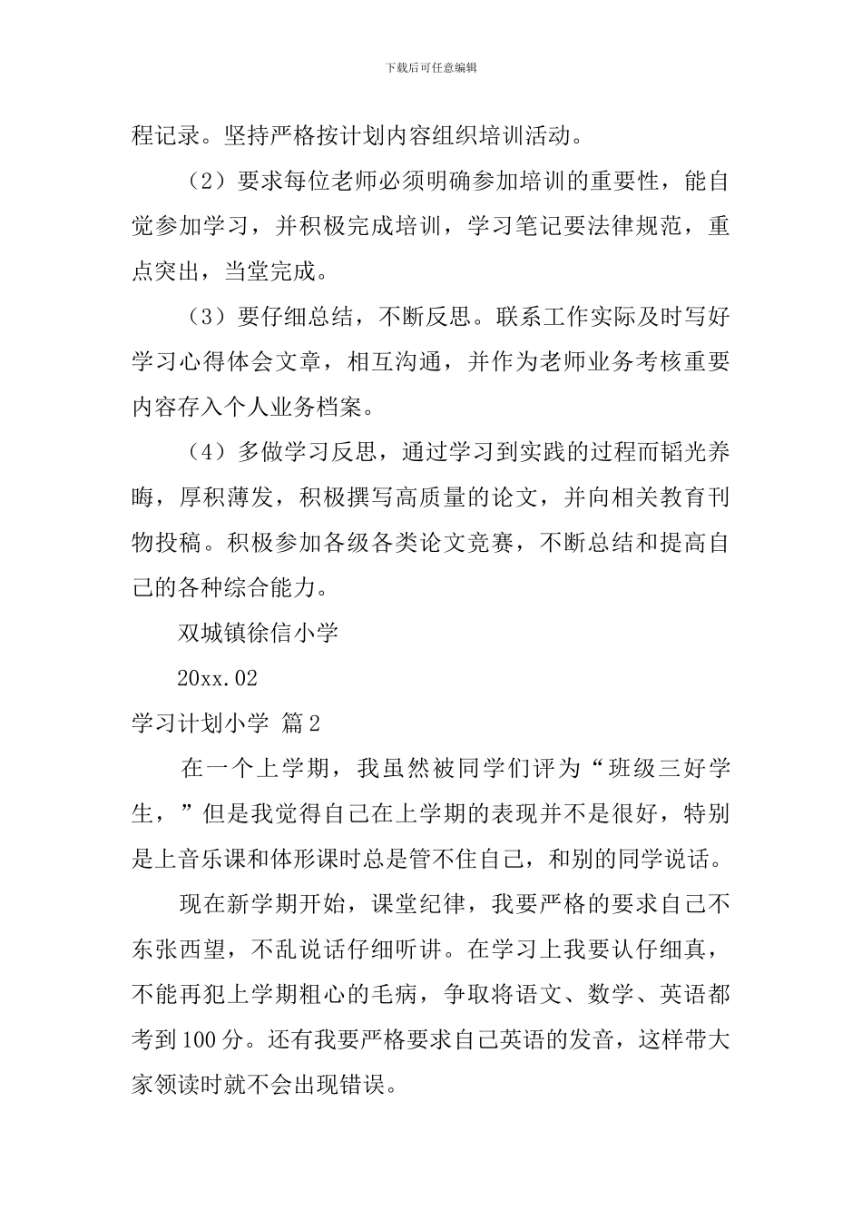 精选学习计划小学三篇_第3页