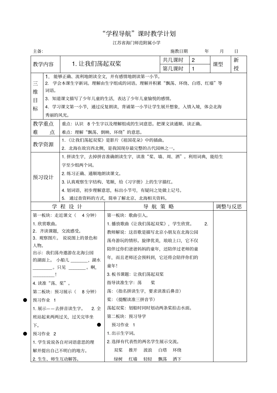 上让们荡起双桨_第1页