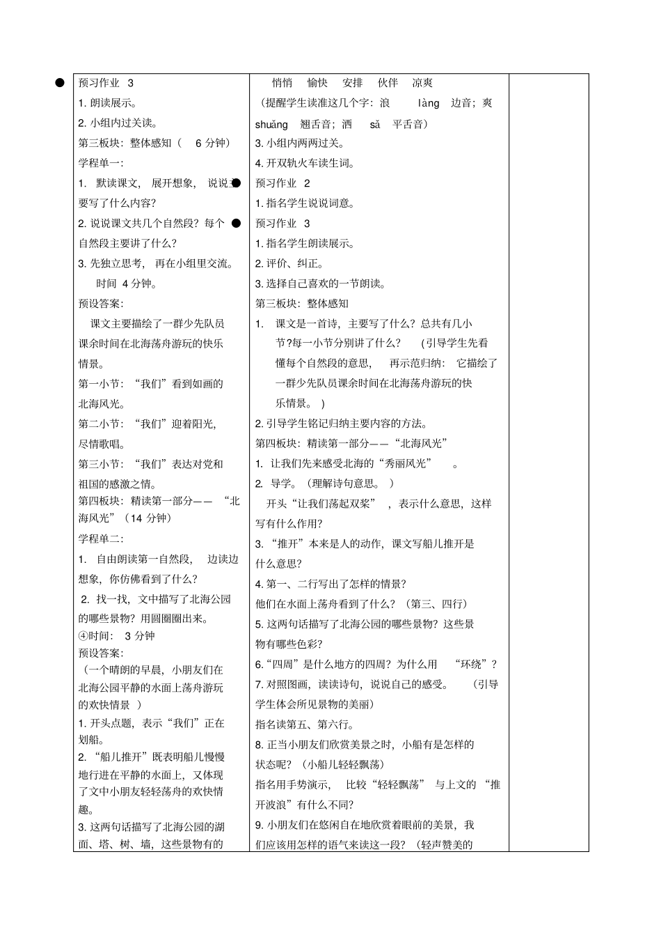 上让们荡起双桨_第2页