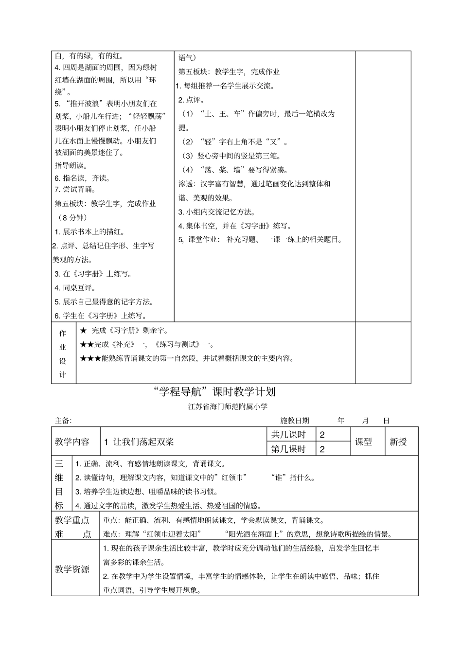 上让们荡起双桨_第3页