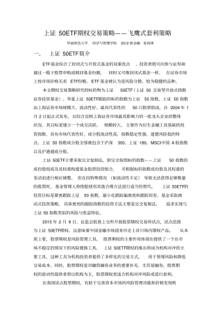 上证50ETF期权交易策略——飞鹰式套利策略重点讲义资料