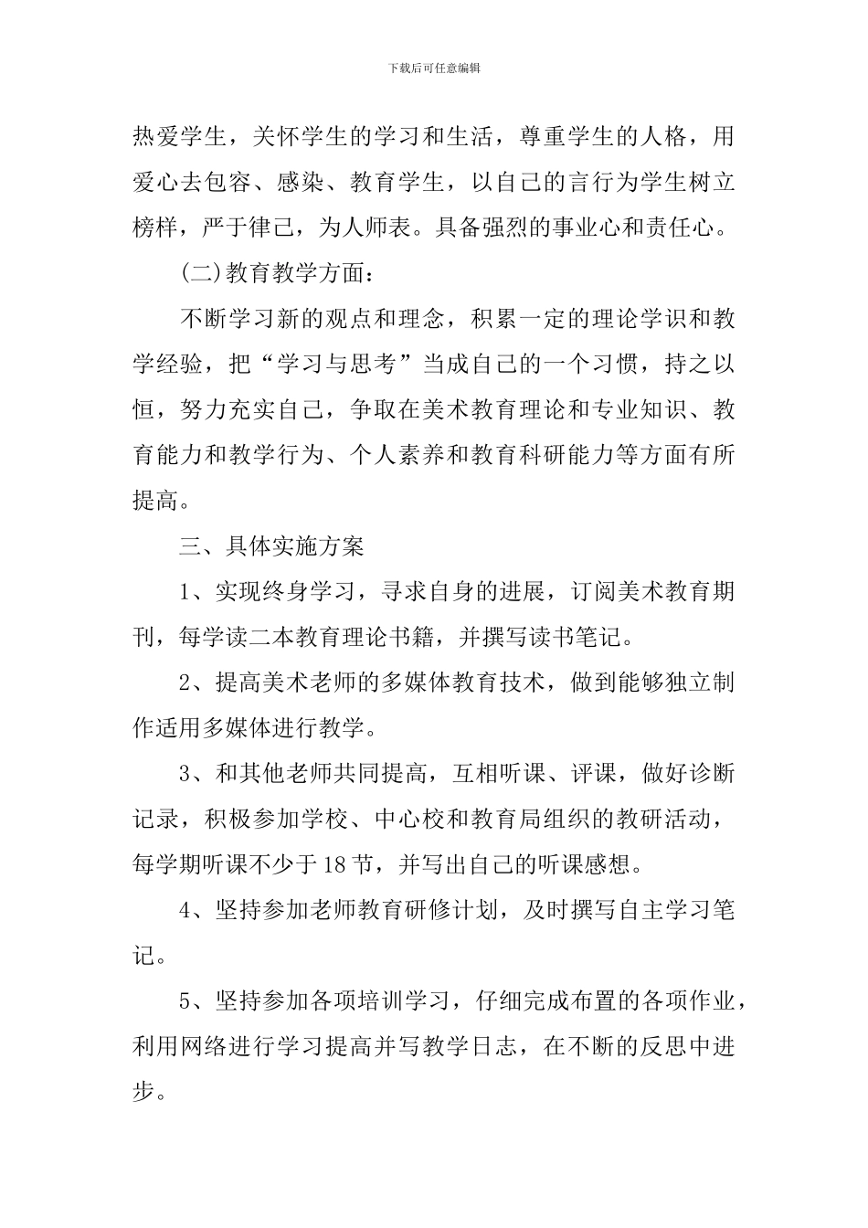 精选学习计划汇总6篇_第2页