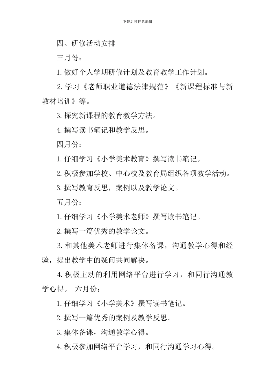 精选学习计划汇总6篇_第3页