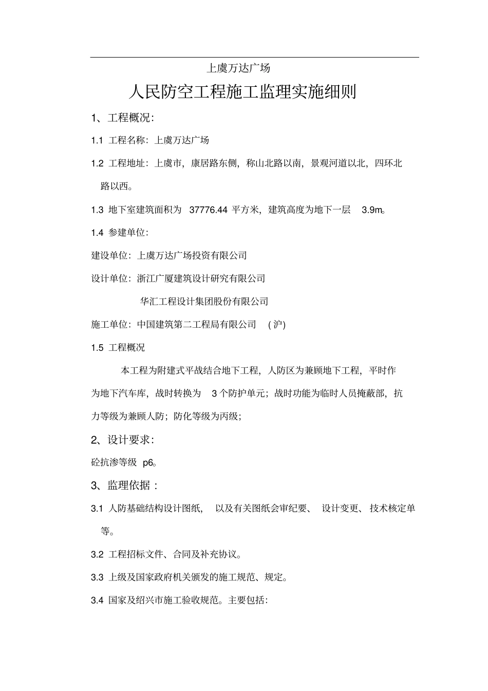 上虞人防工程监理实施细则A区剖析_第3页