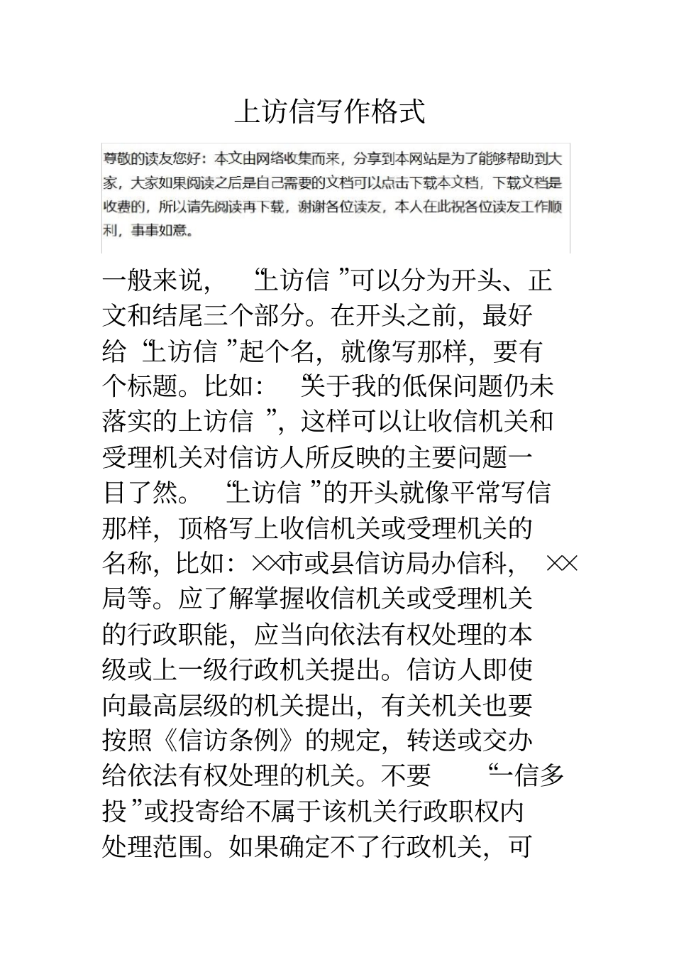 上访信写作格式_第1页