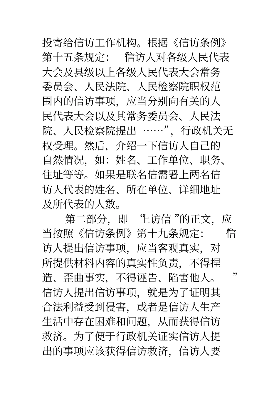 上访信写作格式_第2页