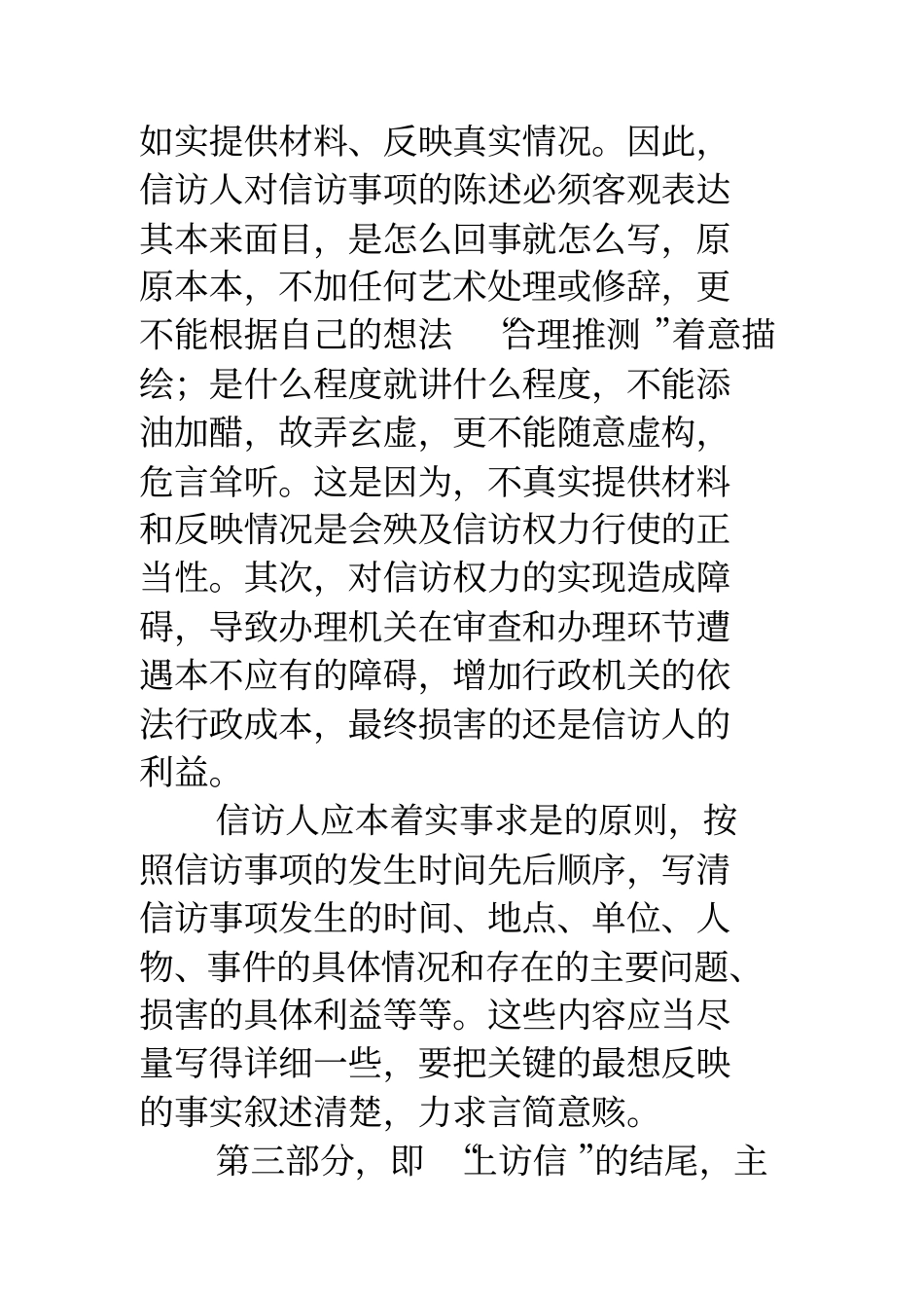 上访信写作格式_第3页
