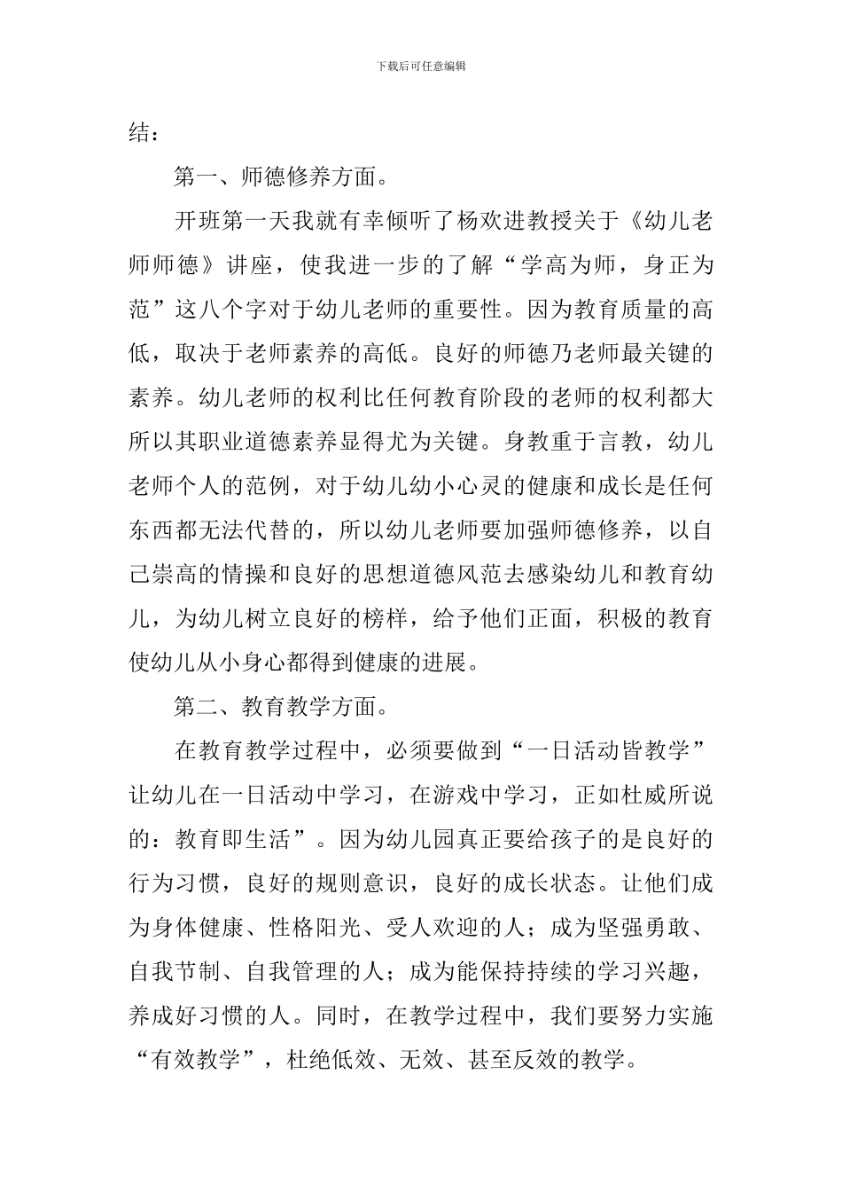 精选学习计划集合7篇_第3页