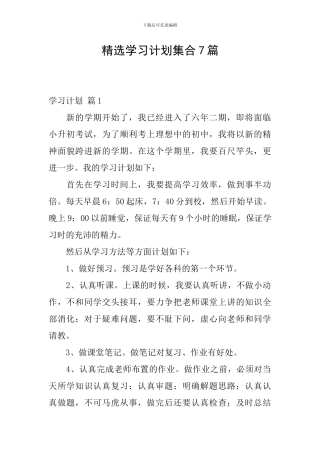 精选学习计划集合7篇