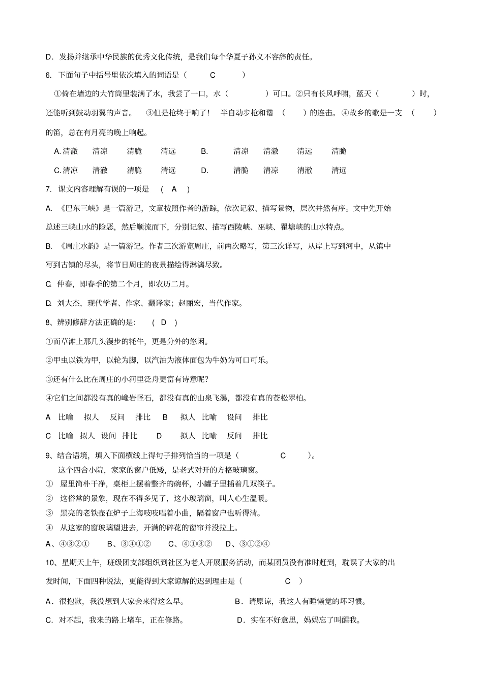 上语文周清检测题周答案_第2页