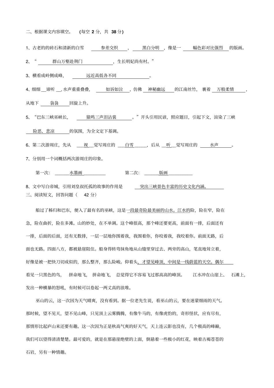 上语文周清检测题周答案_第3页