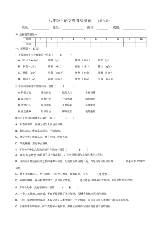 上语文周清检测题周答案