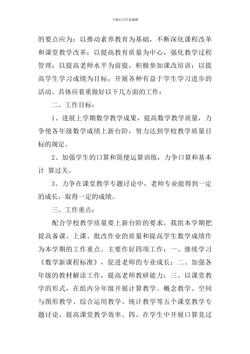 精选学习计划集合10篇_第2页