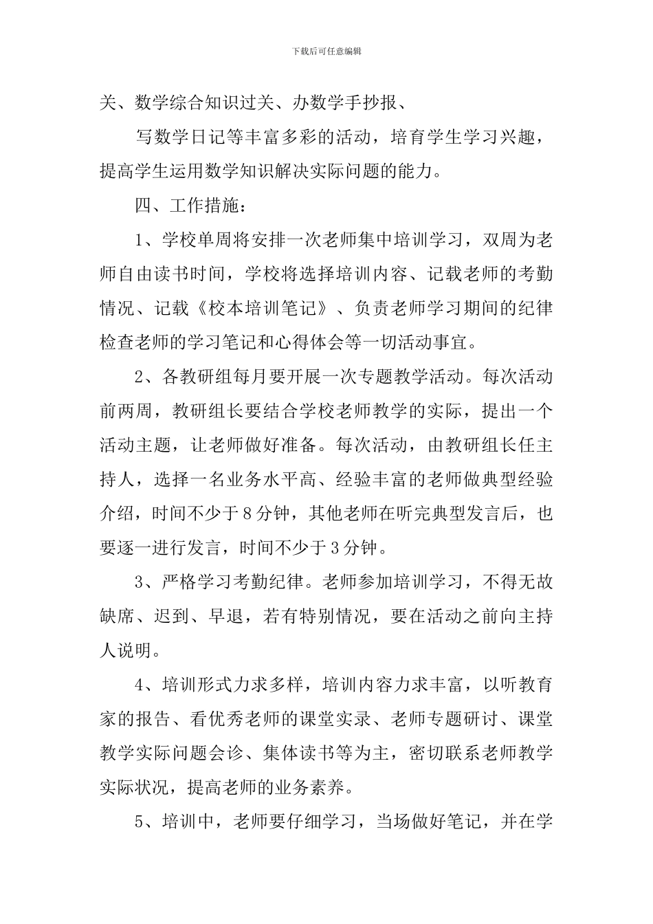 精选学习计划集合10篇_第3页