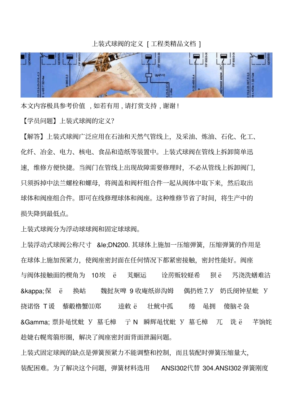 上装式球阀的定义工程类精品文档_第1页