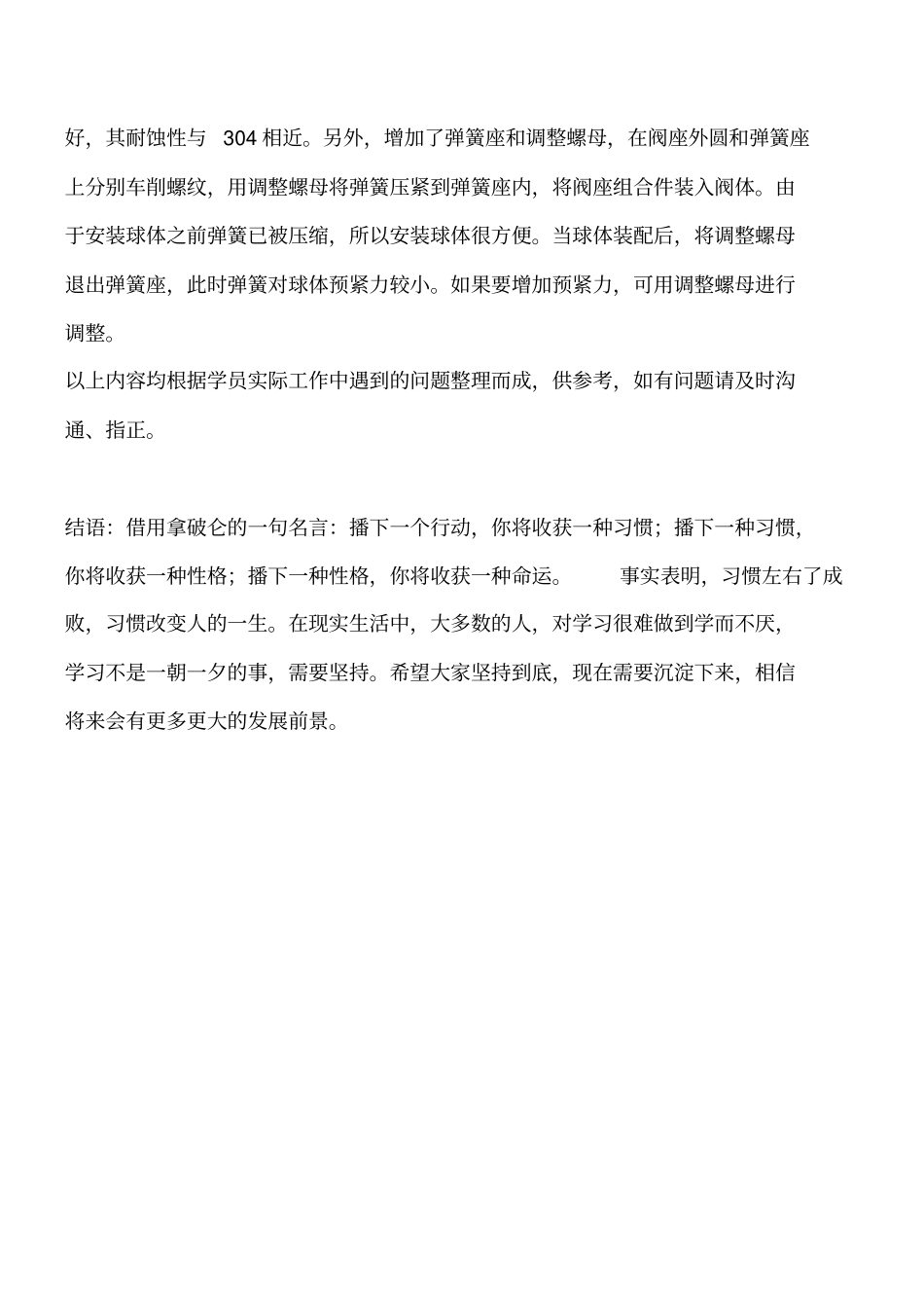 上装式球阀的定义工程类精品文档_第2页