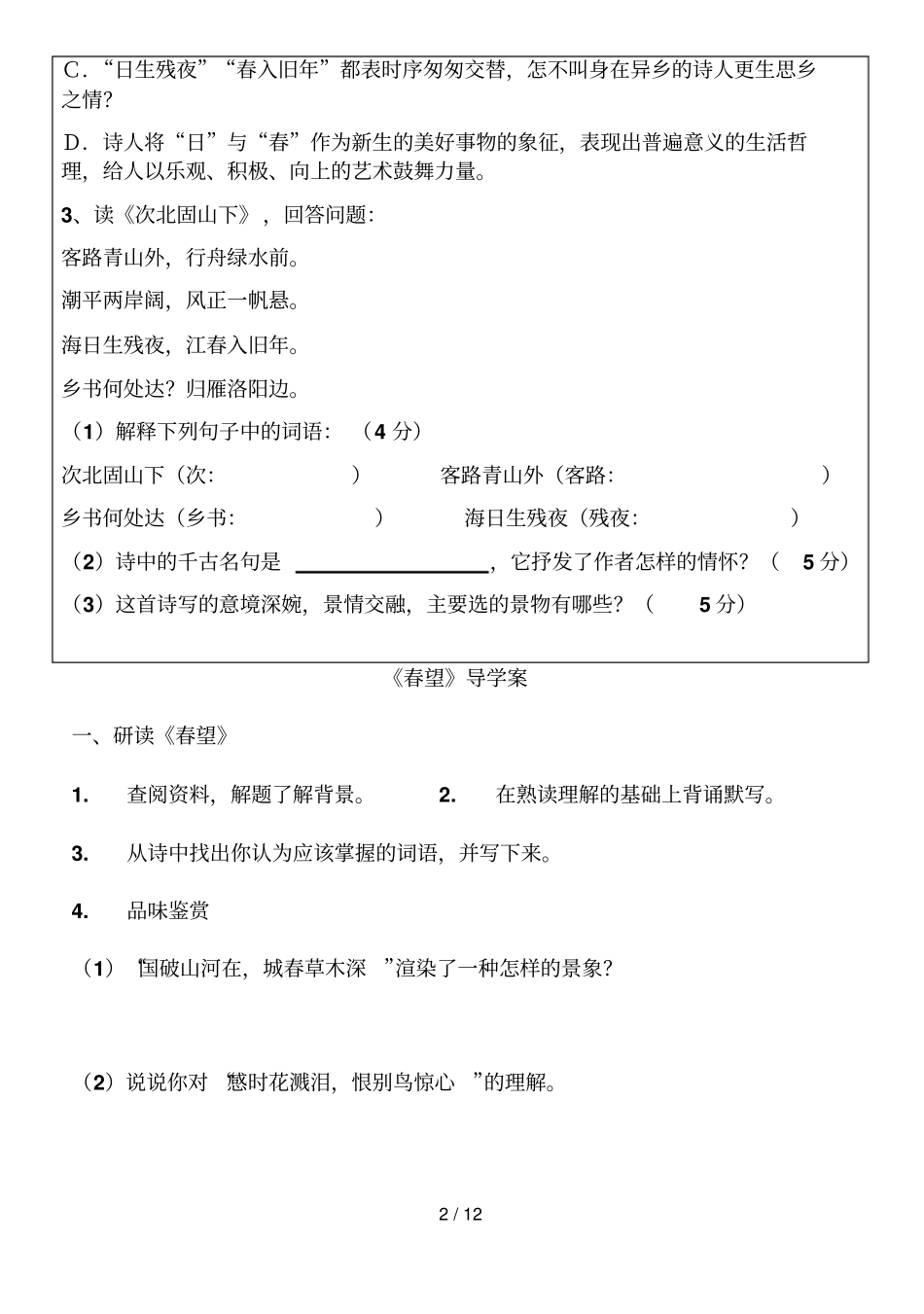 上语文导学案_第2页