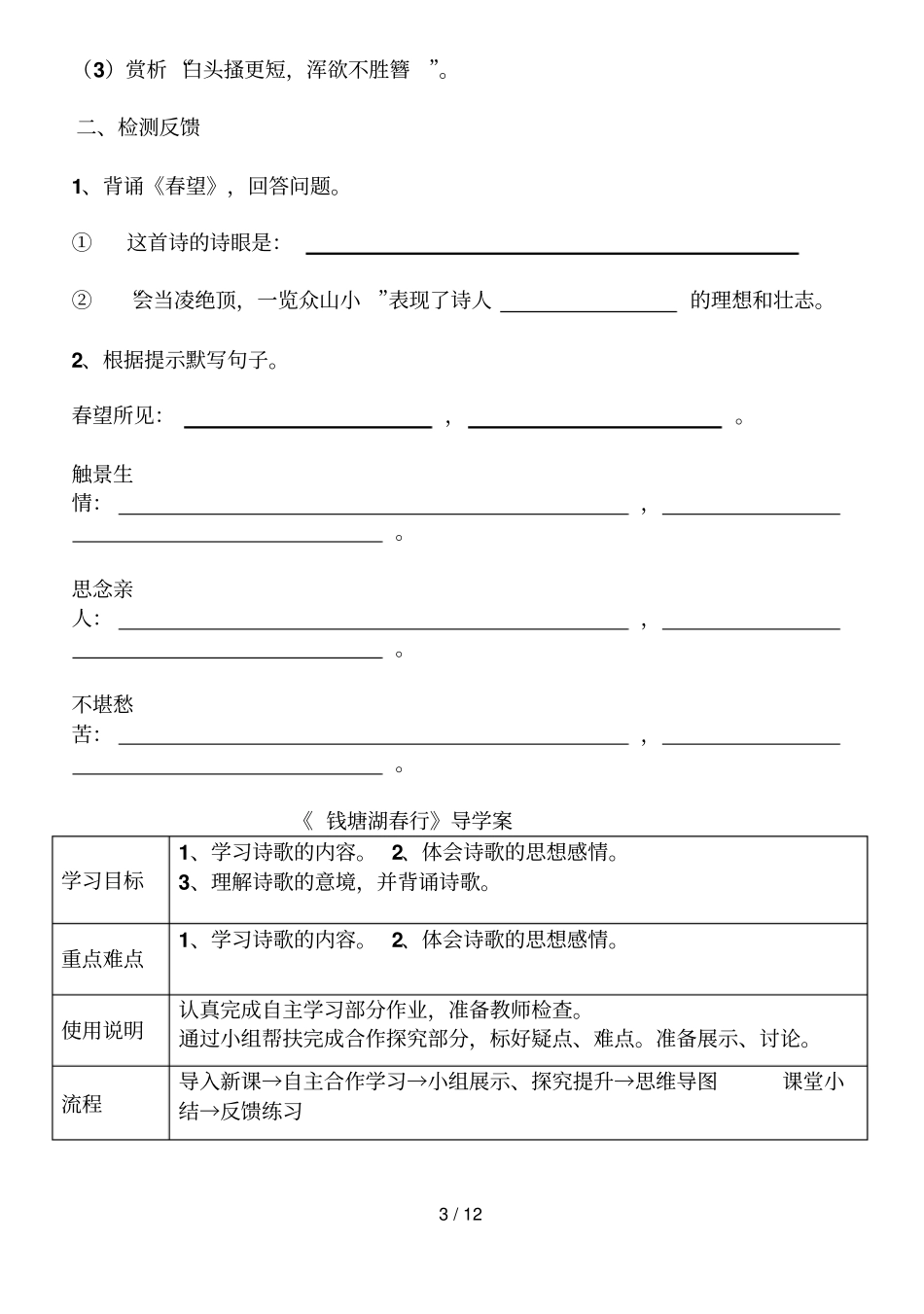 上语文导学案_第3页