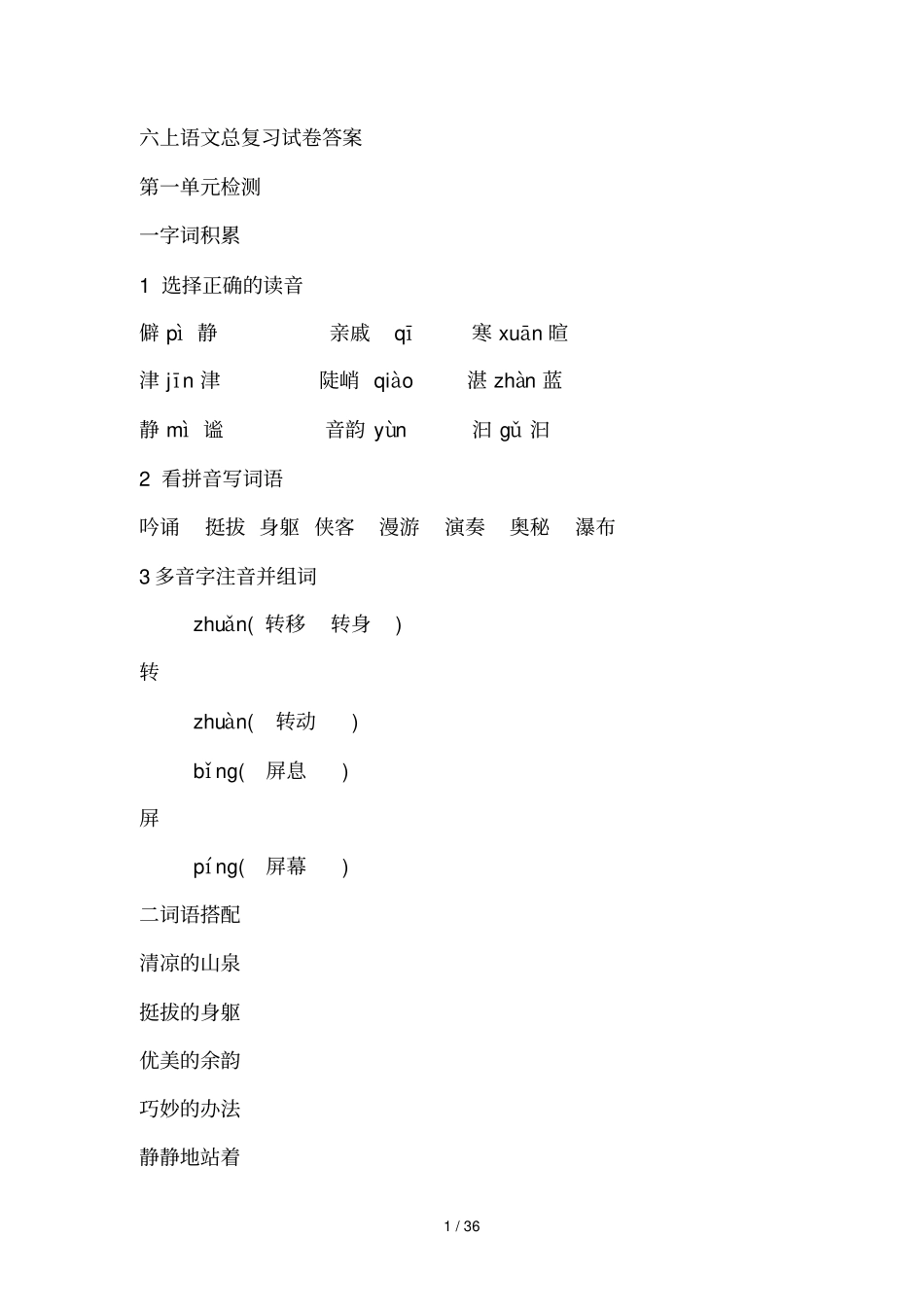 上语文总复习试卷答案千金小_第1页