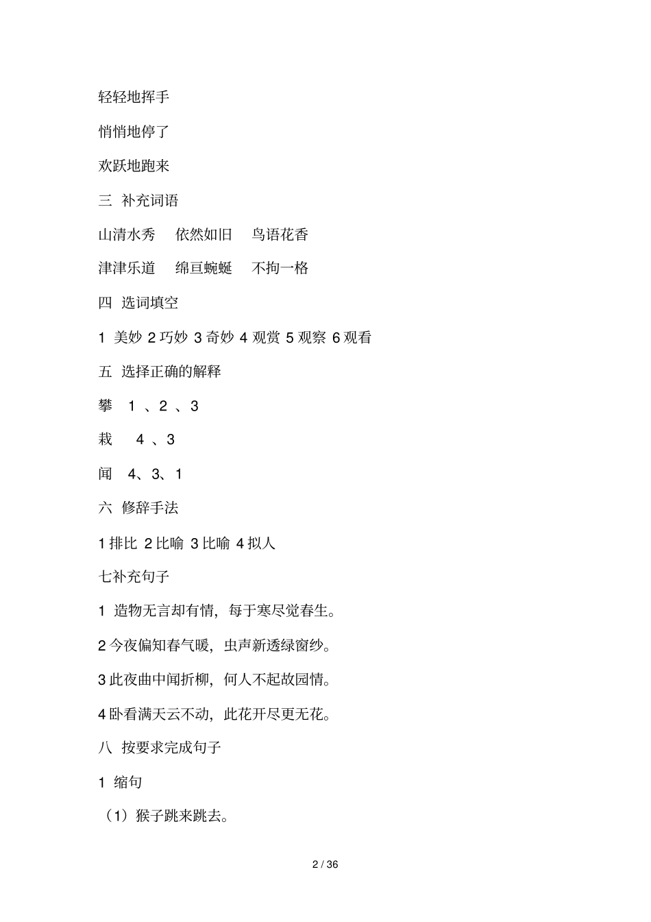 上语文总复习试卷答案千金小_第2页