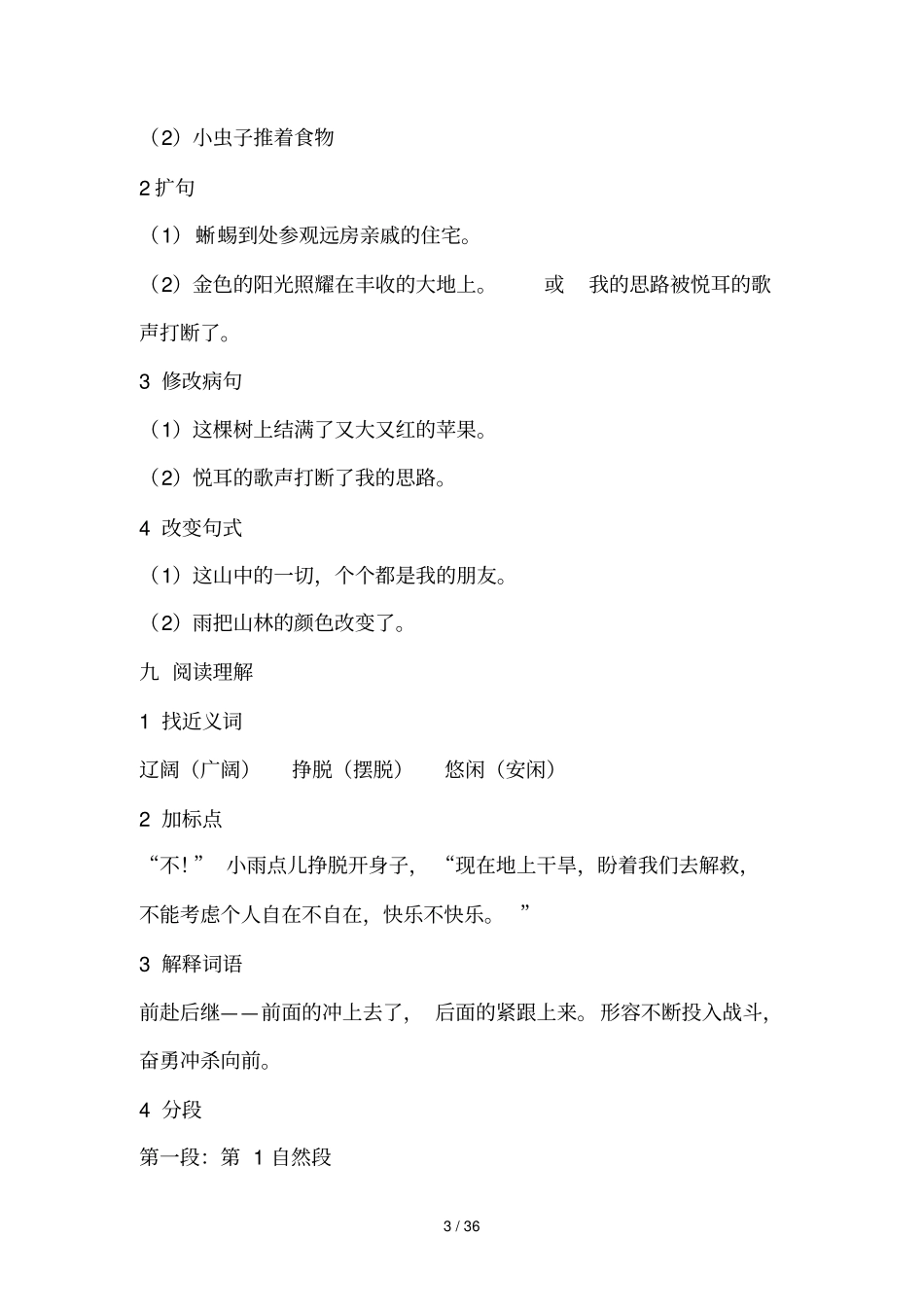 上语文总复习试卷答案千金小_第3页