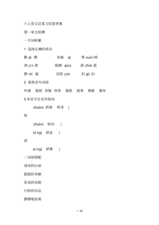 上语文总复习试卷答案千金小