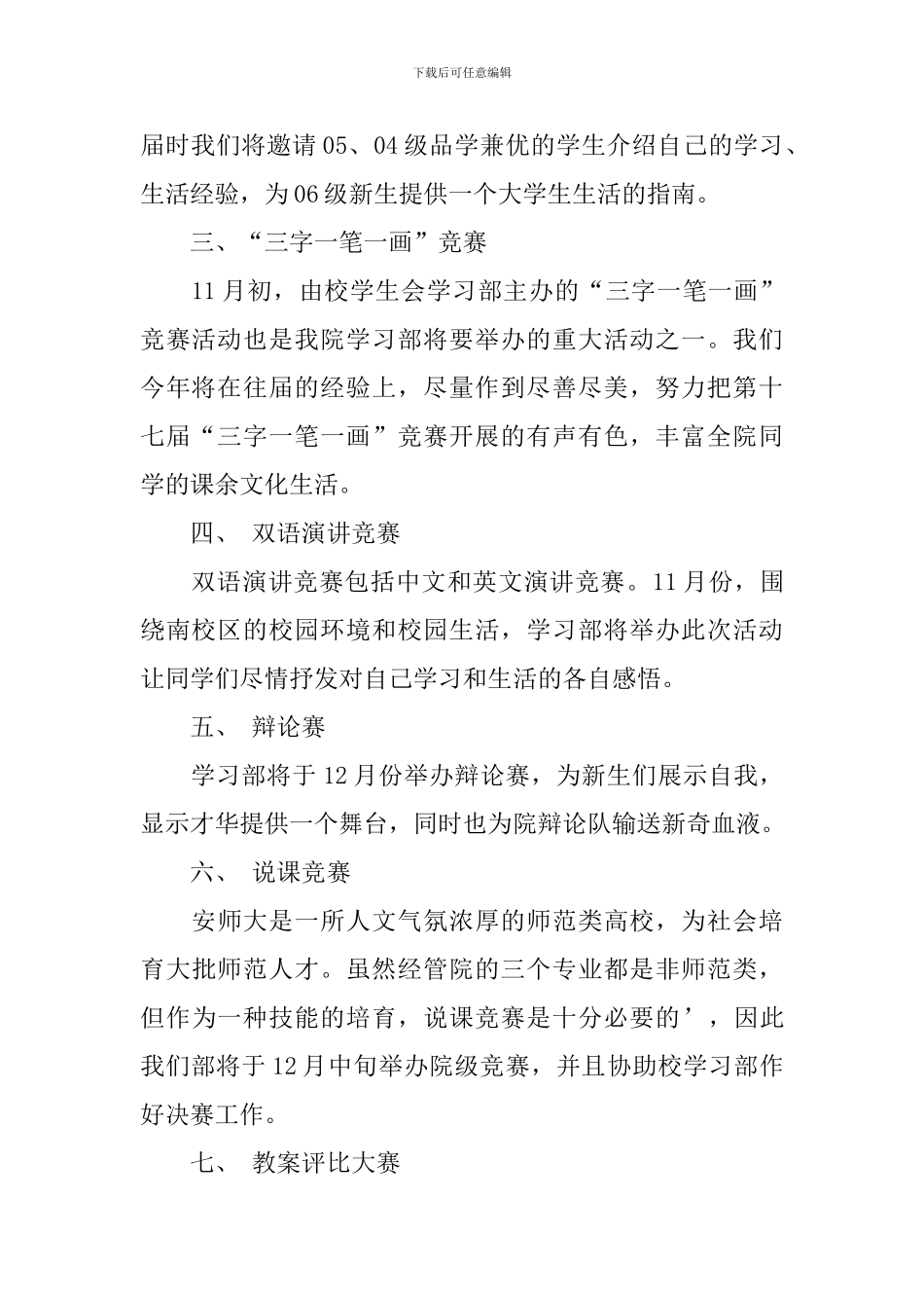 精选学期学习计划3篇_第2页