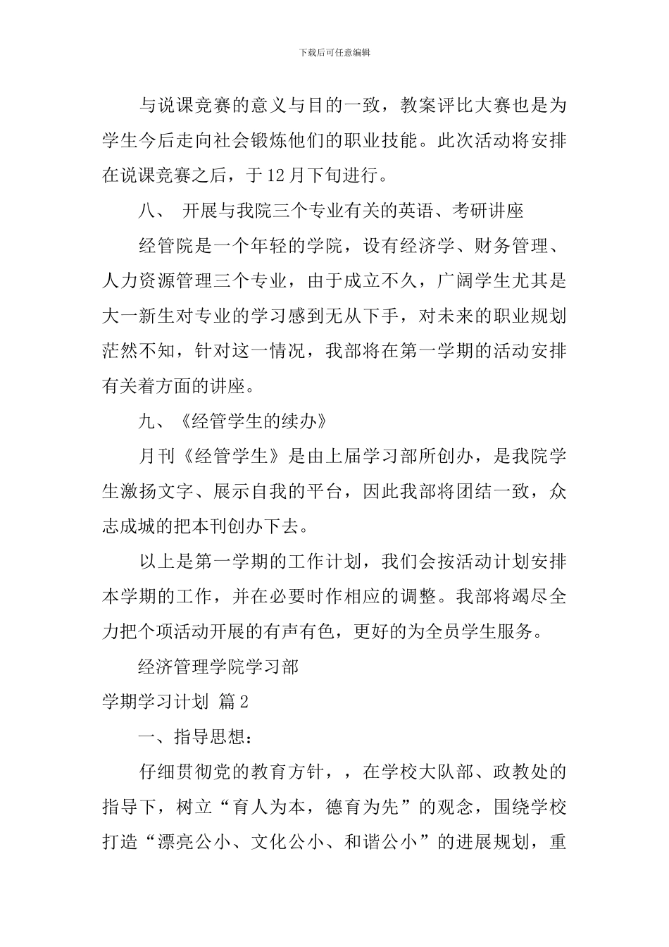 精选学期学习计划3篇_第3页