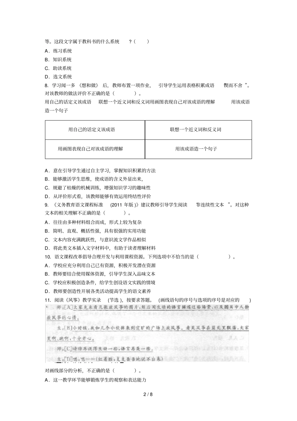 上语文学科真题_第2页