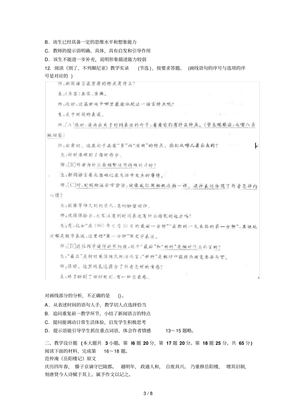 上语文学科真题_第3页