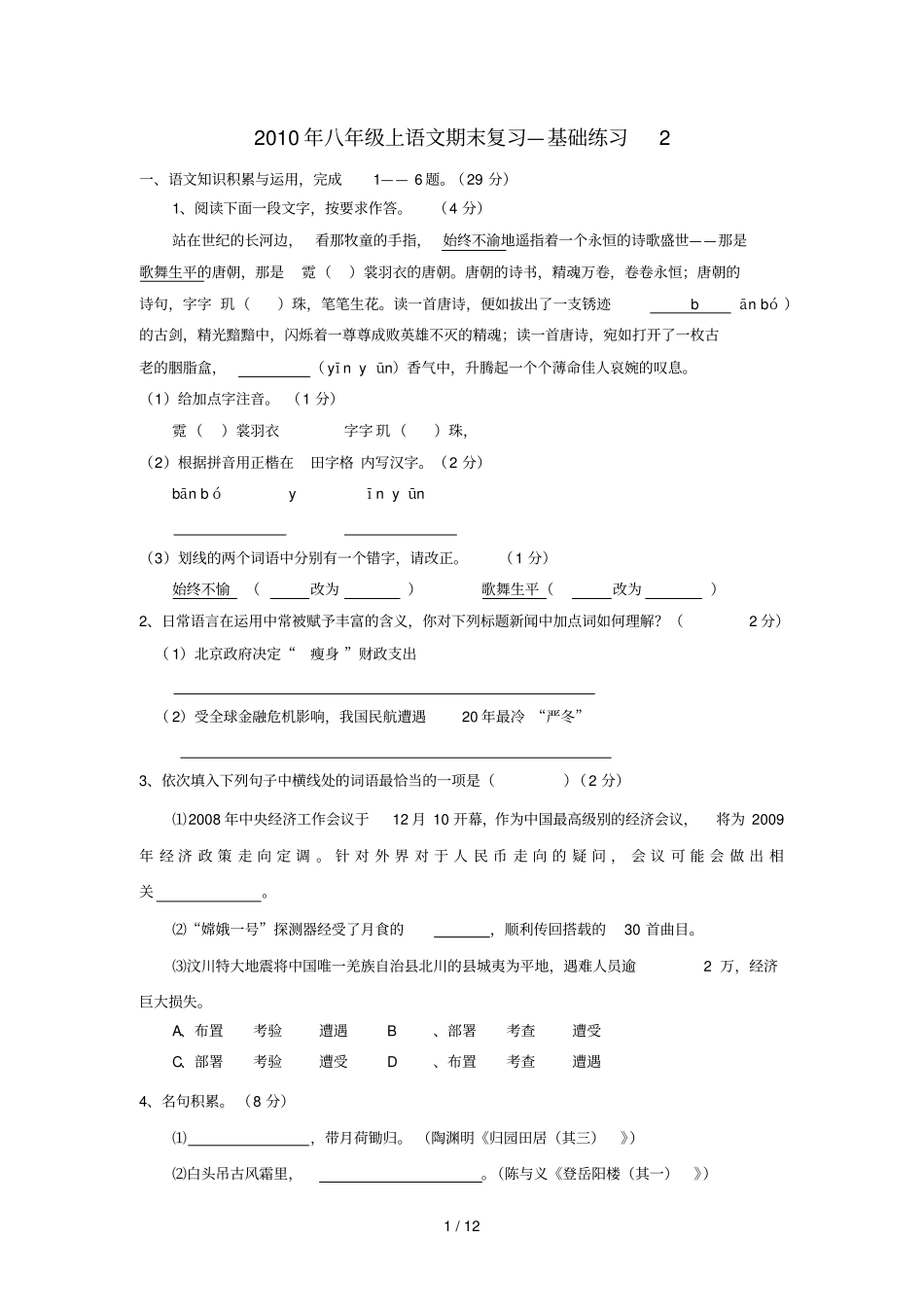 上语文期末复习—基础练习下载_第1页