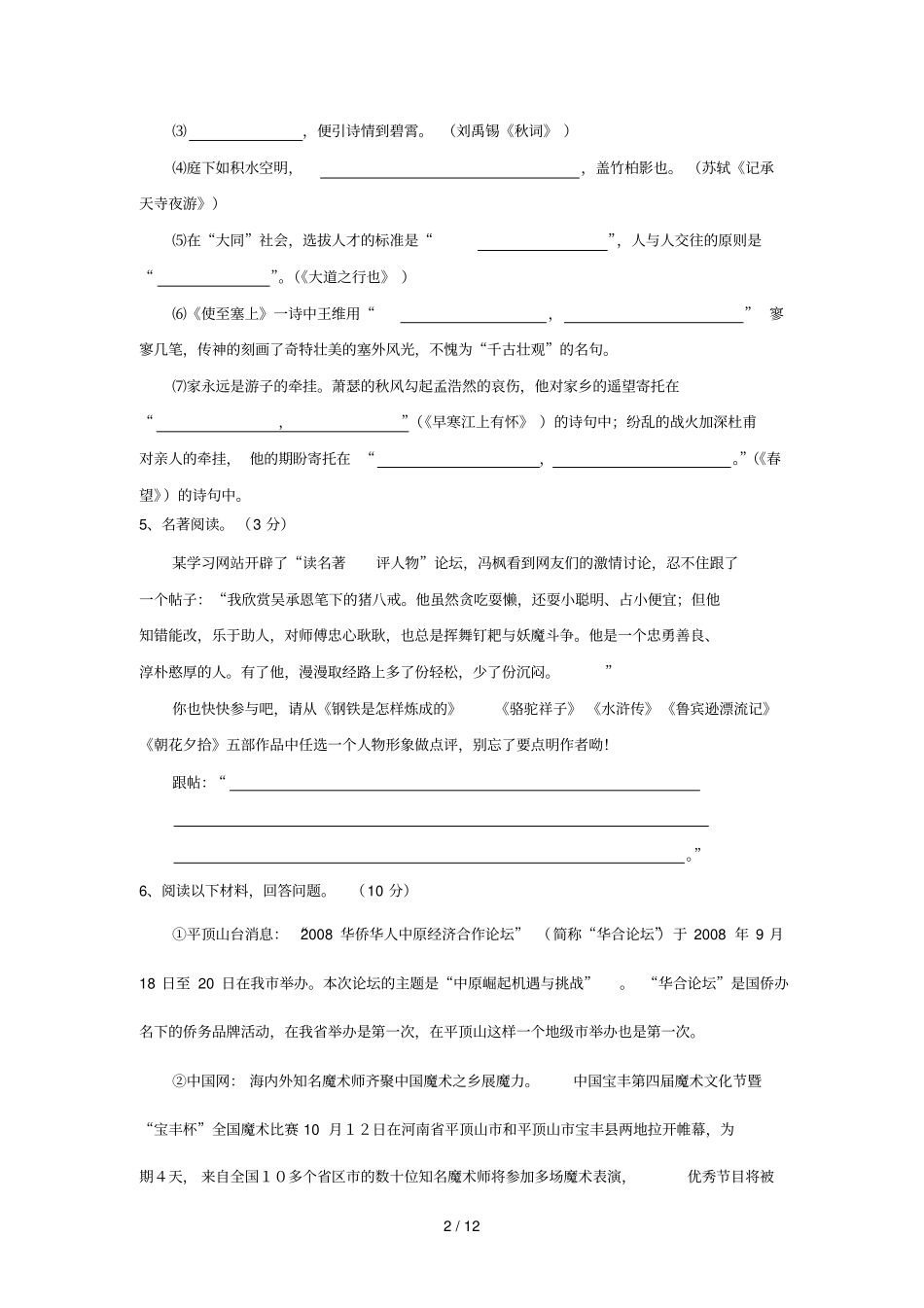 上语文期末复习—基础练习下载_第2页