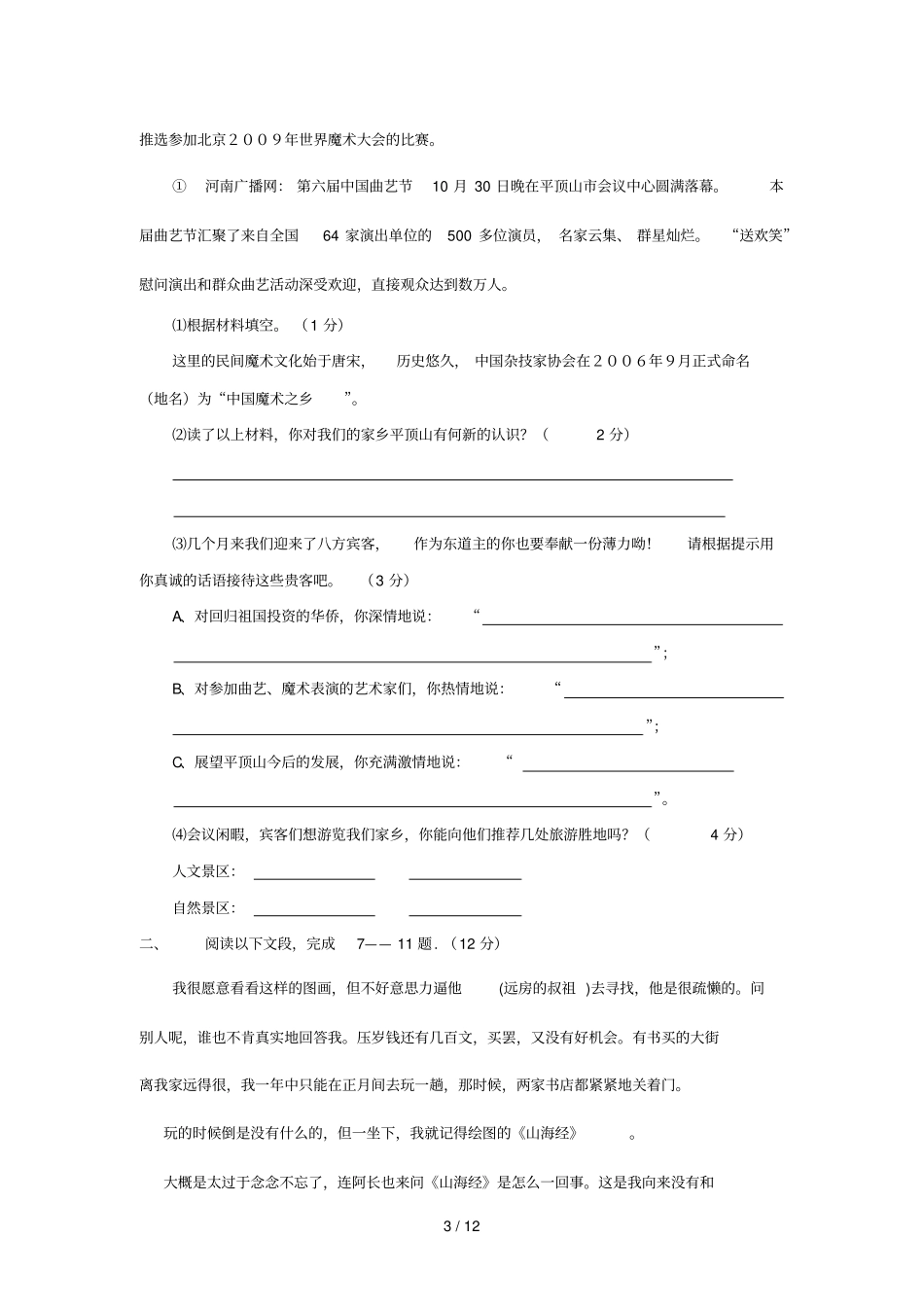 上语文期末复习—基础练习下载_第3页