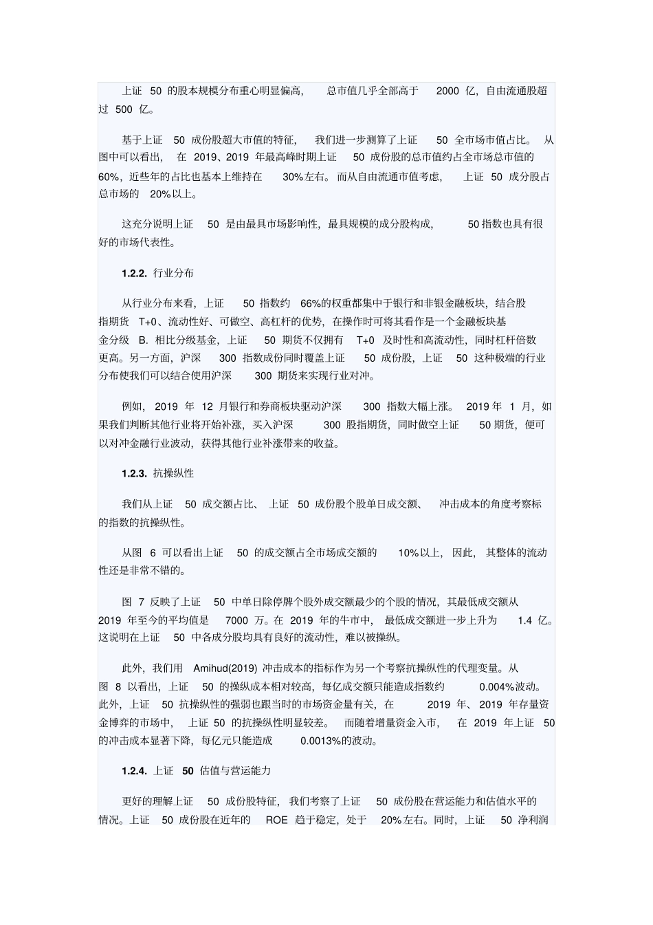 上证50中证500指数深度剖析-2019年精选文档_第2页