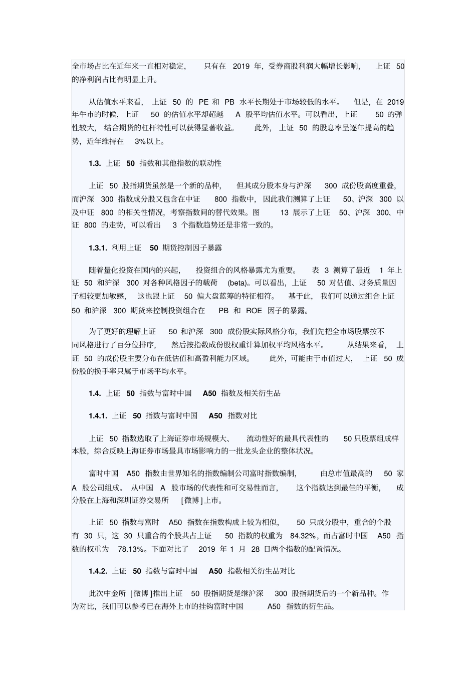 上证50中证500指数深度剖析-2019年精选文档_第3页