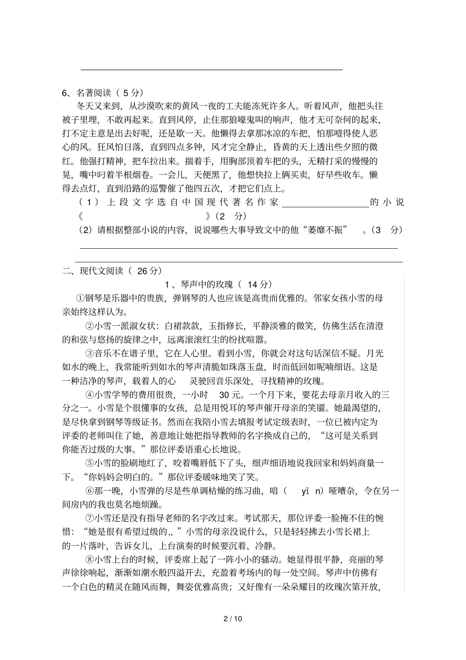 上语文质量检测全册_第2页