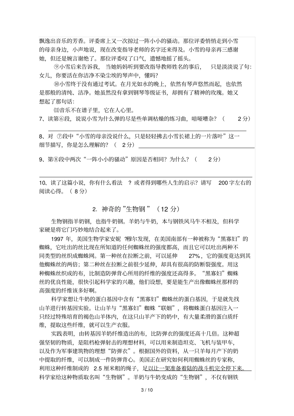 上语文质量检测全册_第3页