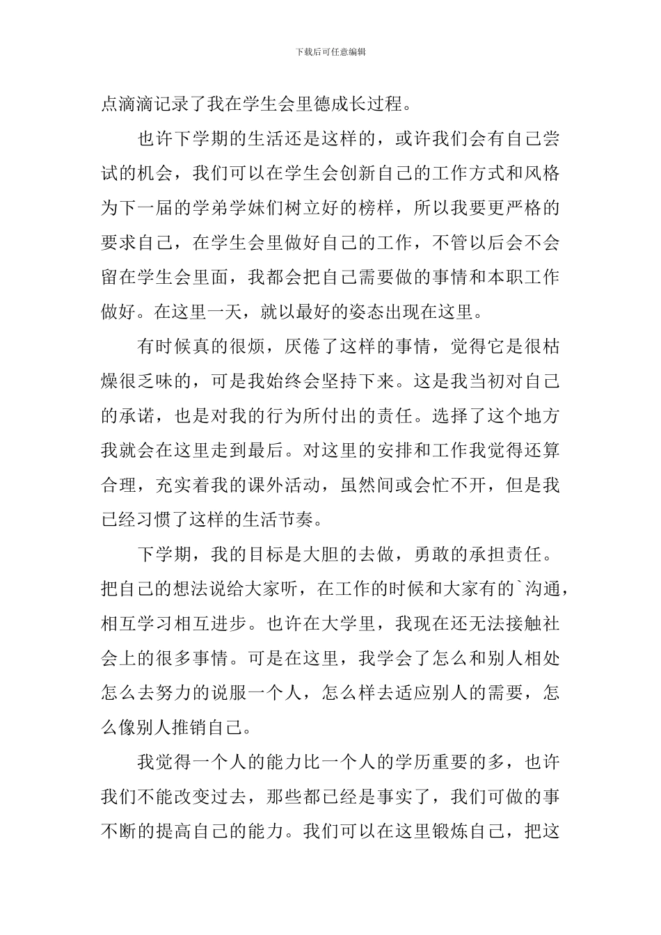 精选学期学习计划集合6篇_第2页