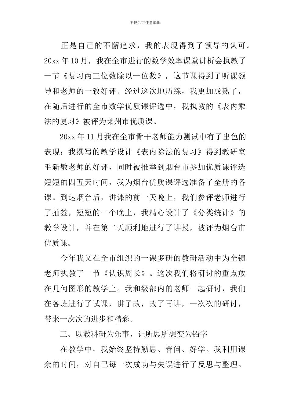 精选学校教科研的工作总结_第3页