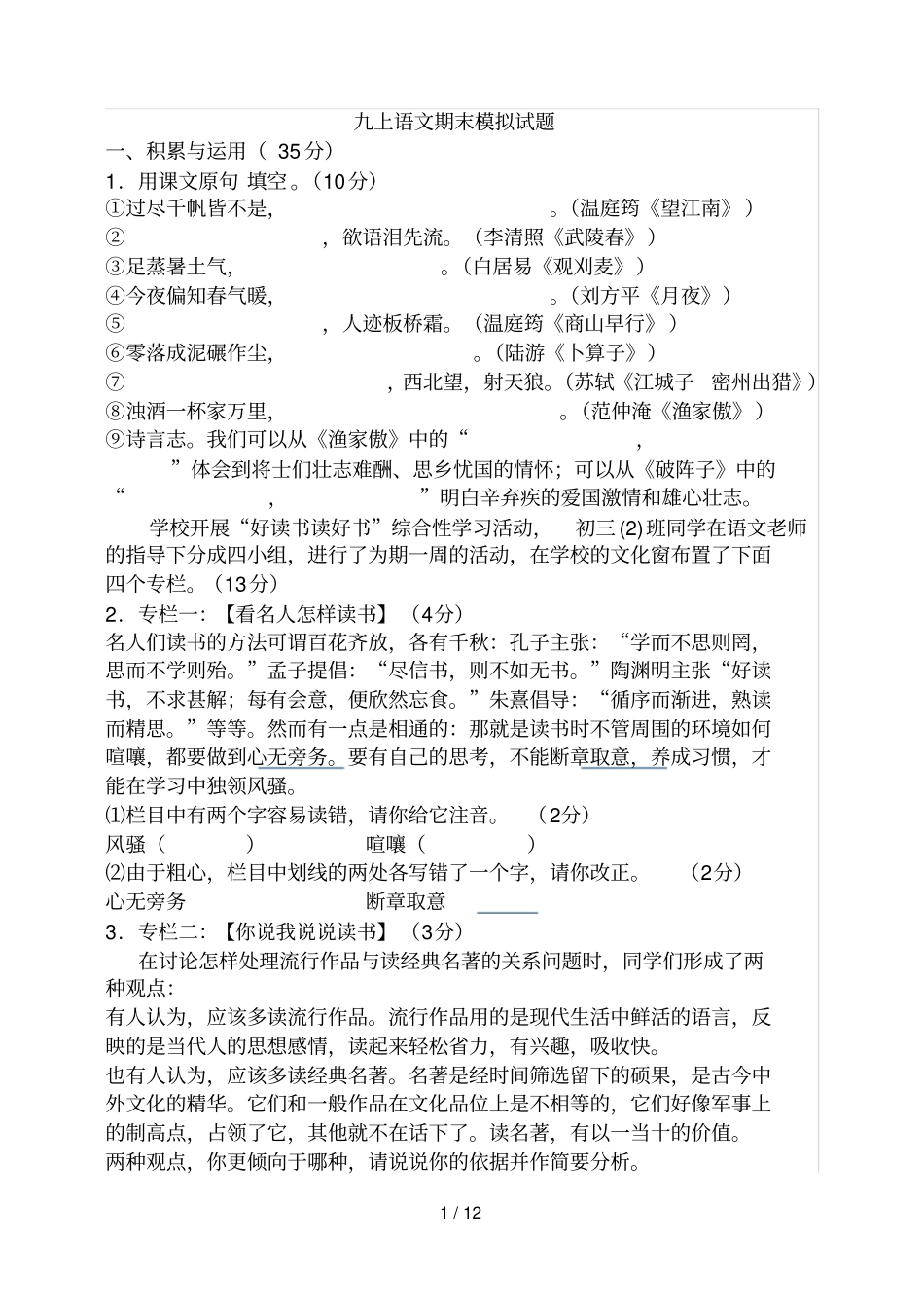 上语文期末模拟试题_第1页