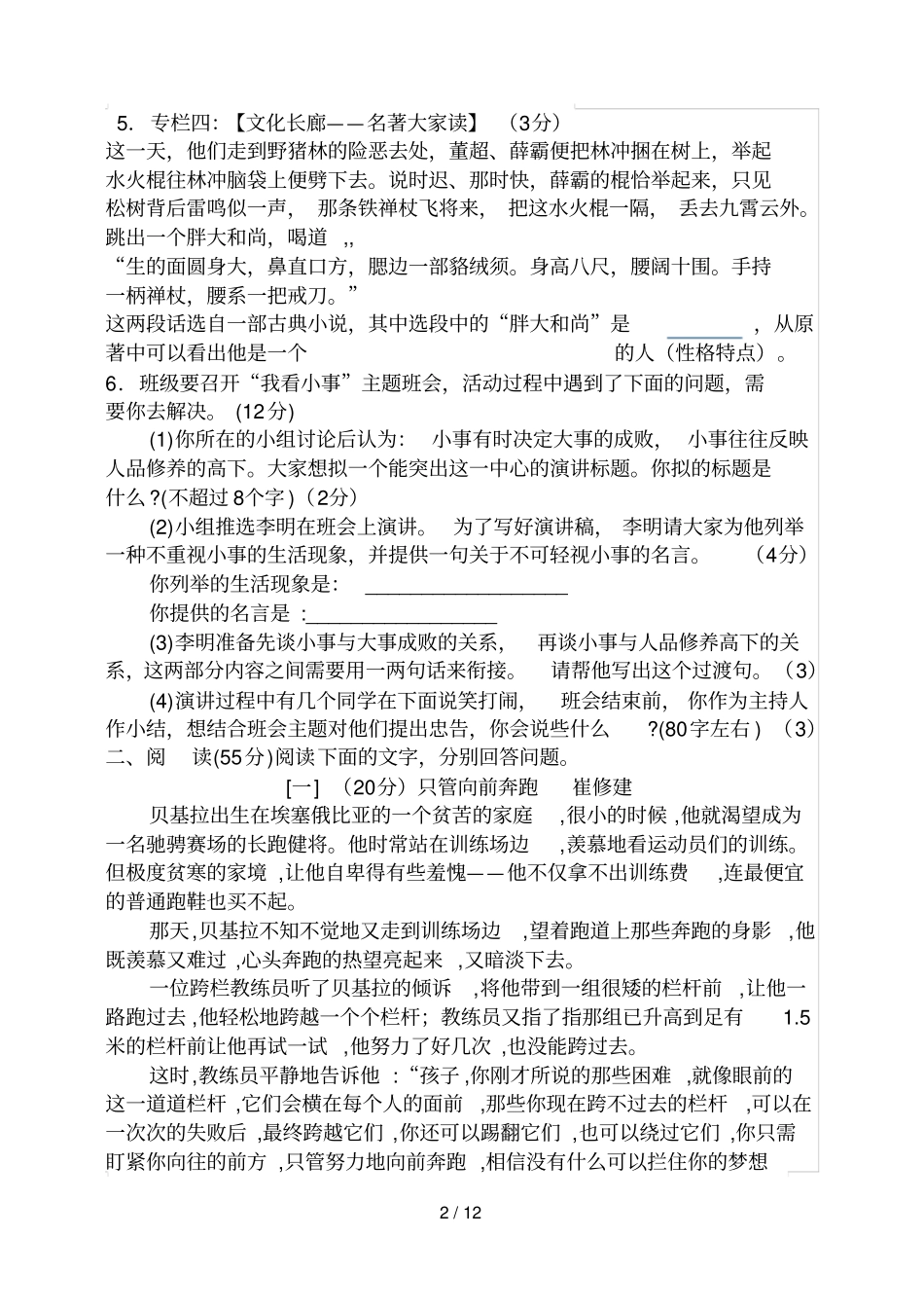 上语文期末模拟试题_第2页